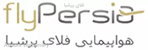 فلای پرشیا